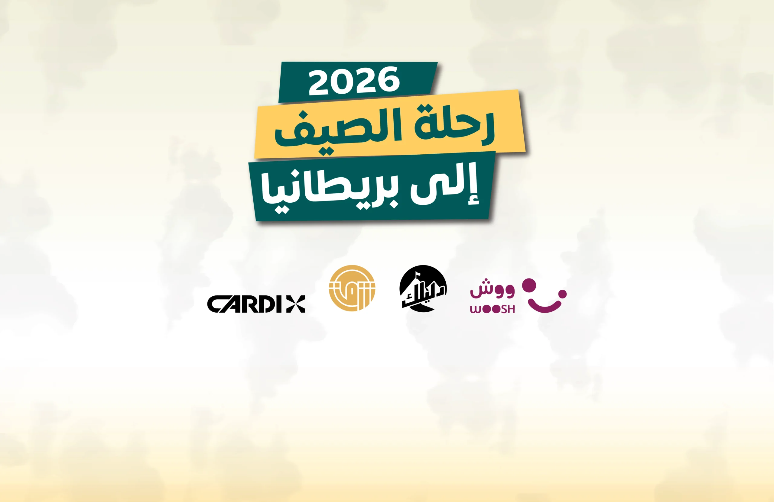 رحلة الصيف إلى بريطانيا 2026