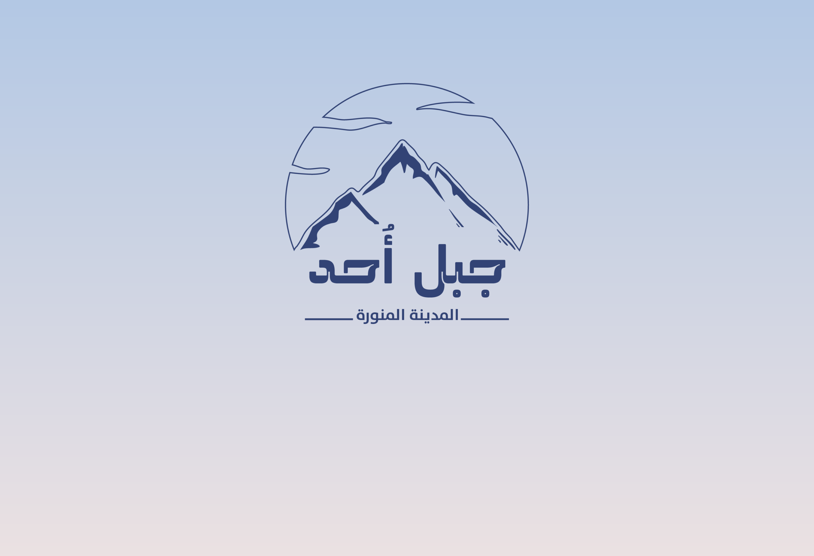 رحلة جبل أُحد